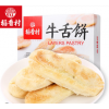 稻香村牛舌饼360G*2好吃的传统特产特色糕点心酥皮美食小吃零食